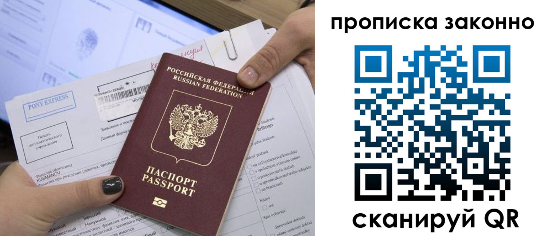 прописка для школы в Гае