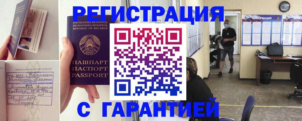 прописка законно в Гае