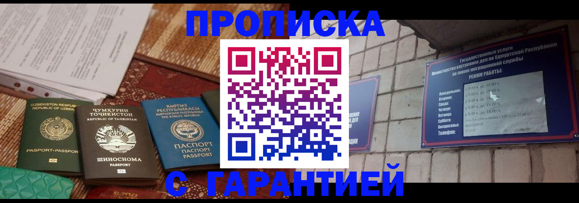 временная регистрация законно в Гае