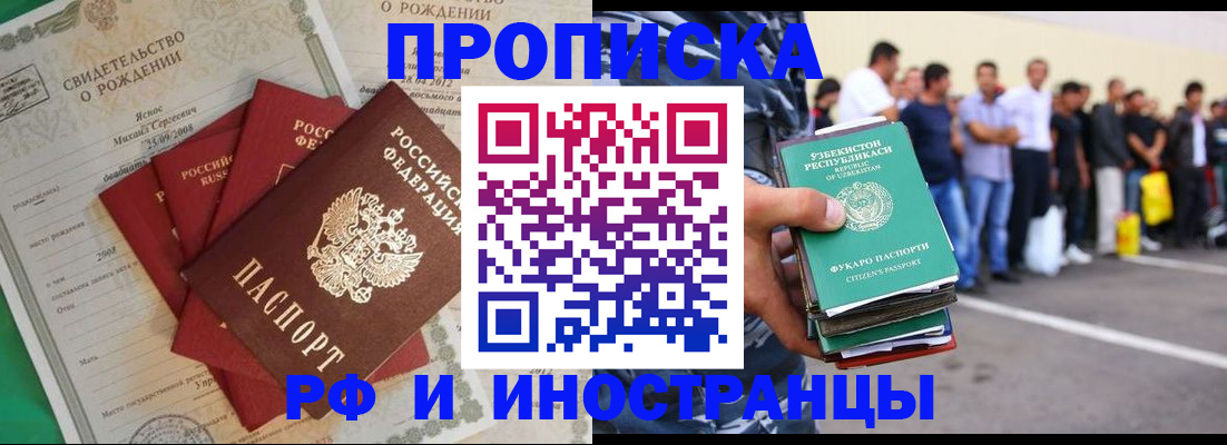 прописка в квартире в Гае